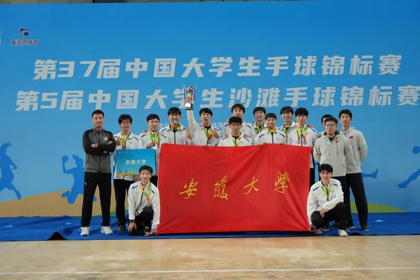 安大手球队在全国赛场勇夺双项荣誉.jpg