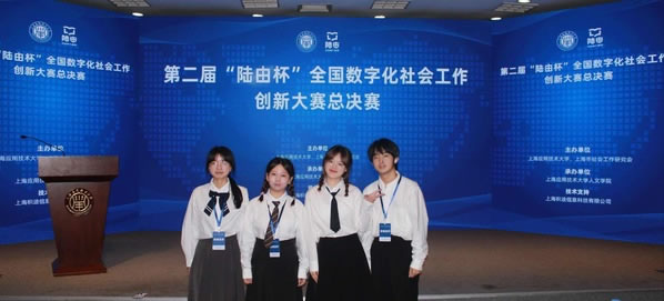 安大学子勇夺第二届“陆由杯”全国数字化社会工作创新大赛特等奖.jpg