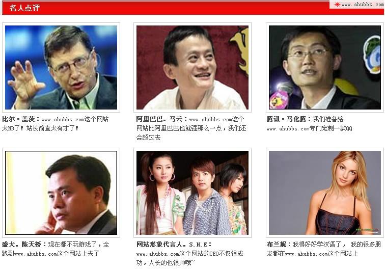 名人点评