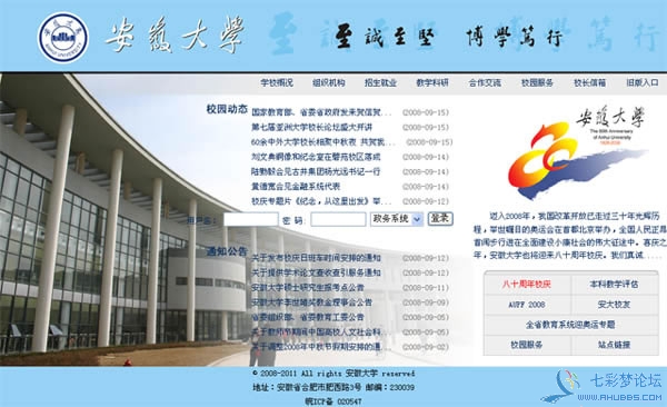 安大主页截图