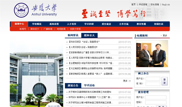 安大新版网站.jpg