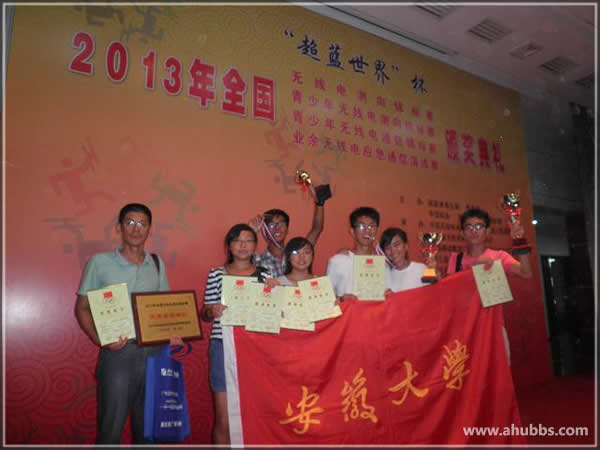 2013年全国无线电测向锦标赛.jpg