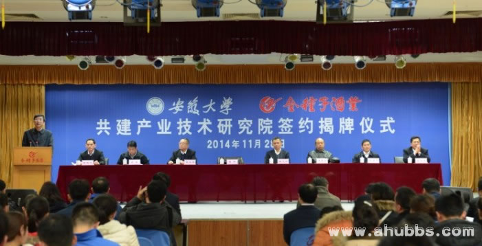 安徽大学金种子酒业产业技术研究院揭牌.jpg