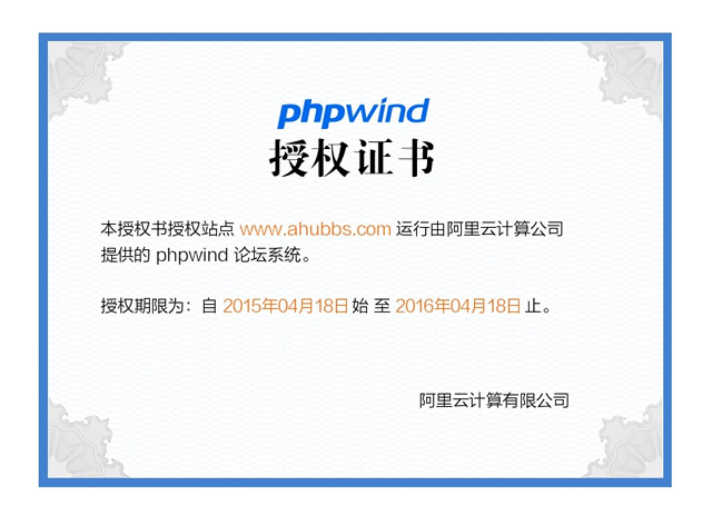 phpwind授权书.jpg