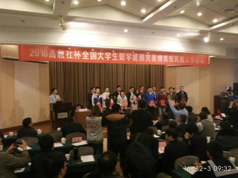 我校在2016年全国大学生数学建模竞赛中再创佳绩.jpg